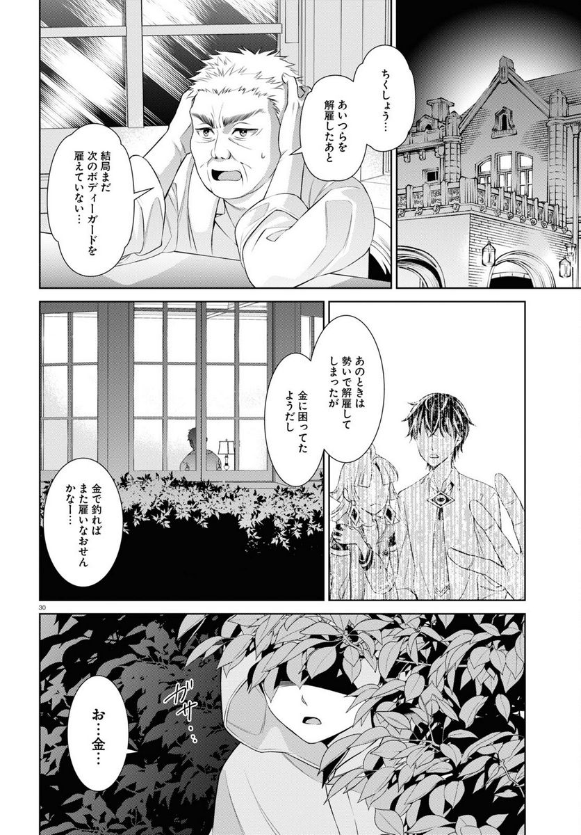 円満解決！閻魔ちゃん - 第9話 - Page 30