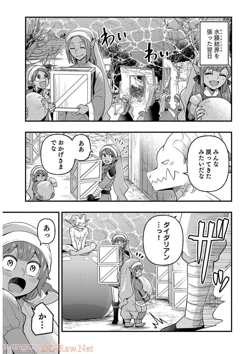 そのガーゴイルは地上でも危険です - 第6話 - Page 1