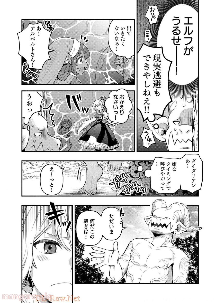 そのガーゴイルは地上でも危険です - 第6話 - Page 11