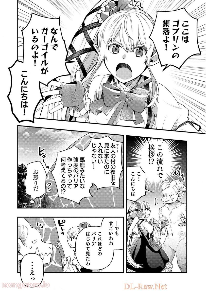 そのガーゴイルは地上でも危険です - 第6話 - Page 12