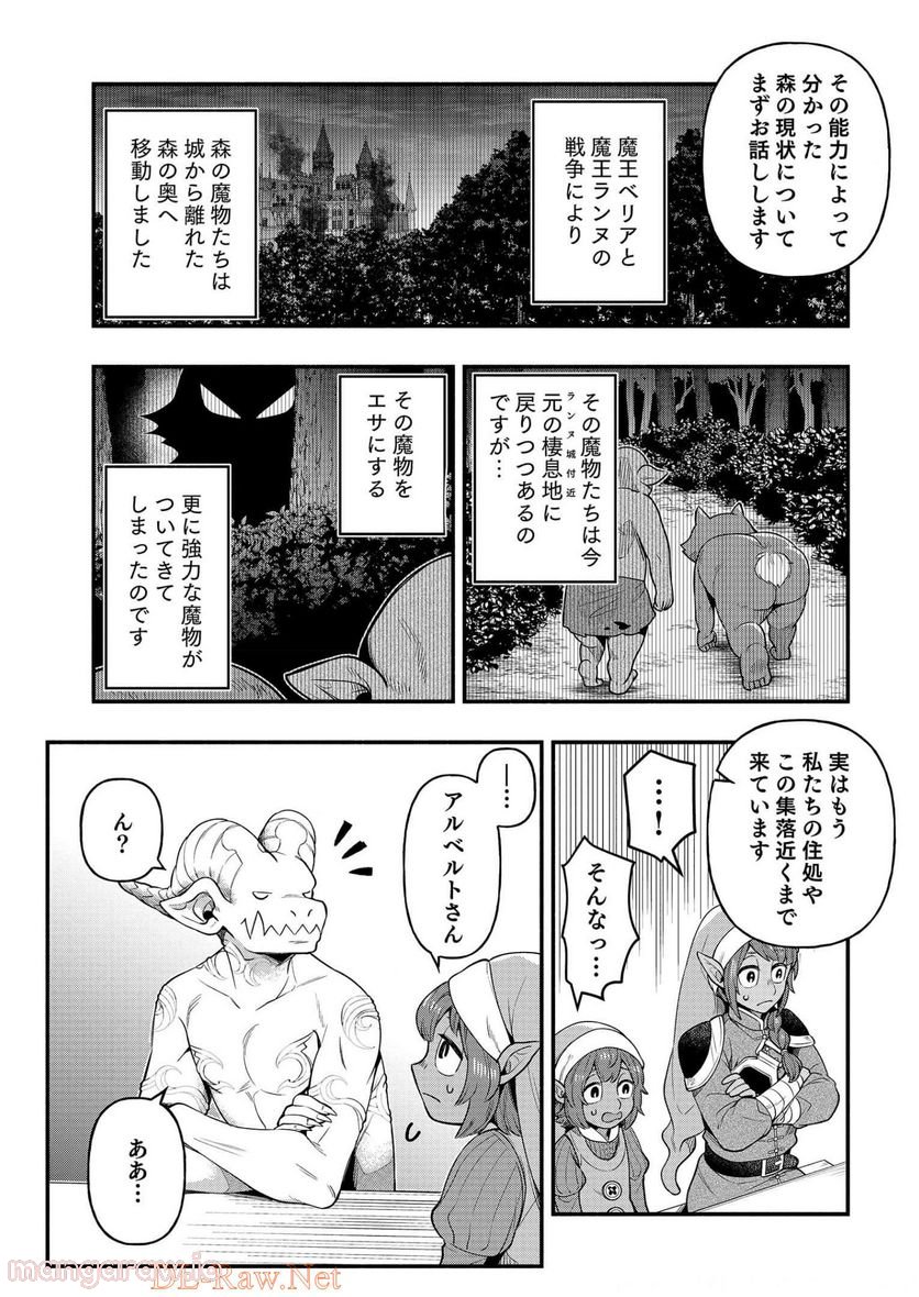 そのガーゴイルは地上でも危険です - 第6話 - Page 15