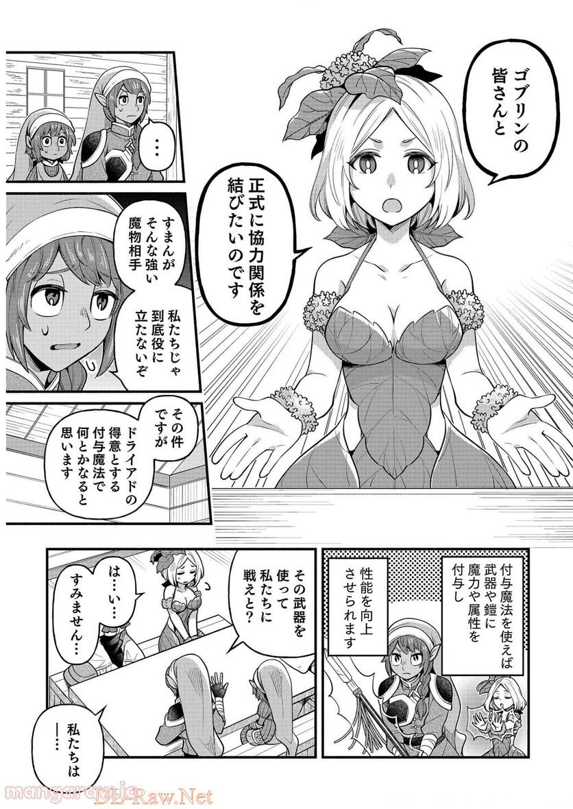 そのガーゴイルは地上でも危険です - 第6話 - Page 17