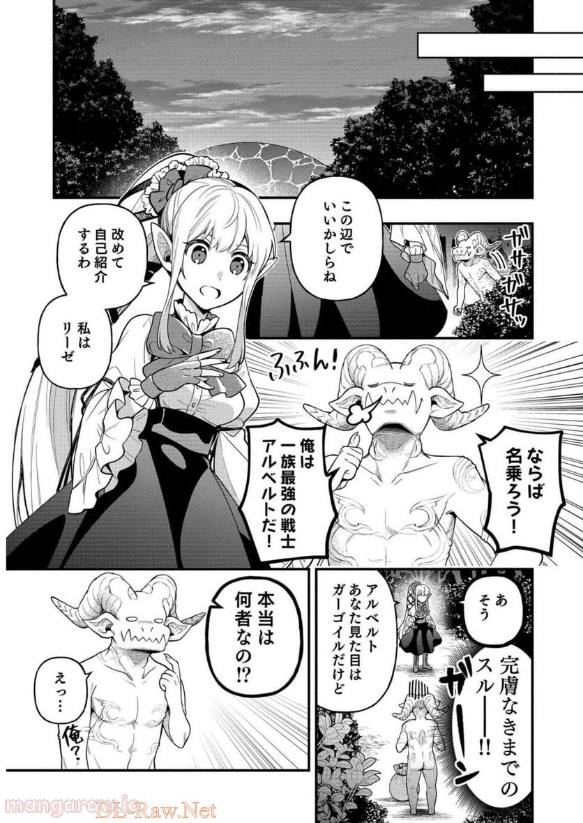 そのガーゴイルは地上でも危険です - 第6話 - Page 21