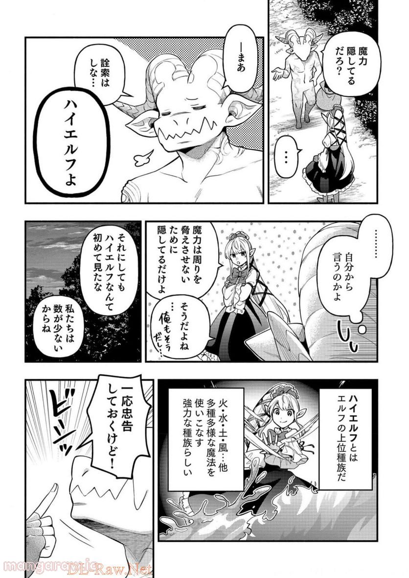 そのガーゴイルは地上でも危険です - 第6話 - Page 23