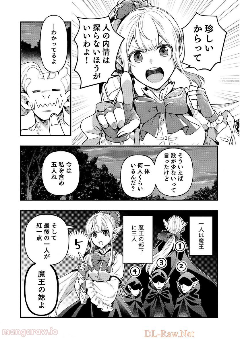 そのガーゴイルは地上でも危険です - 第6話 - Page 24