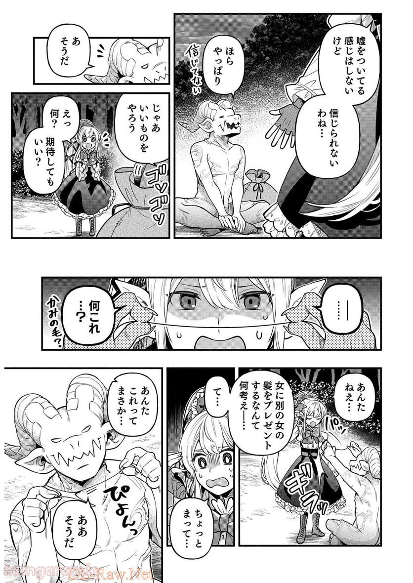 そのガーゴイルは地上でも危険です - 第6話 - Page 27