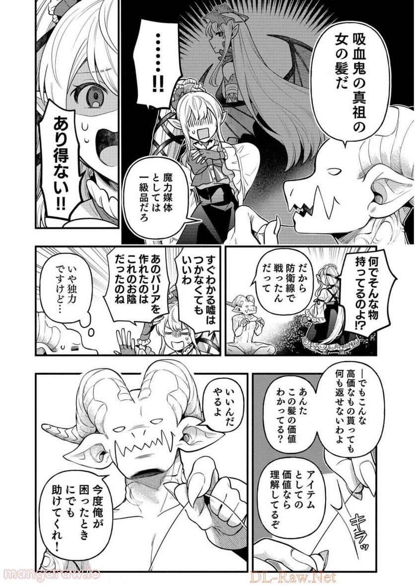 そのガーゴイルは地上でも危険です - 第6話 - Page 28