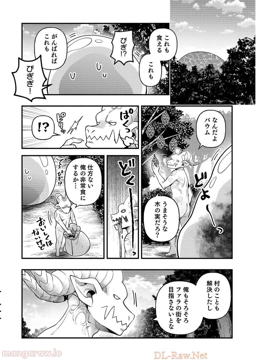 そのガーゴイルは地上でも危険です - 第6話 - Page 4