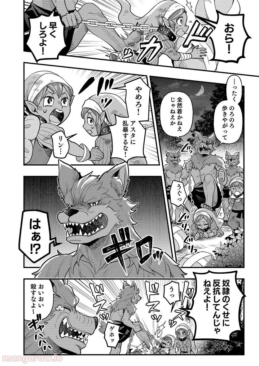 そのガーゴイルは地上でも危険です - 第6話 - Page 31