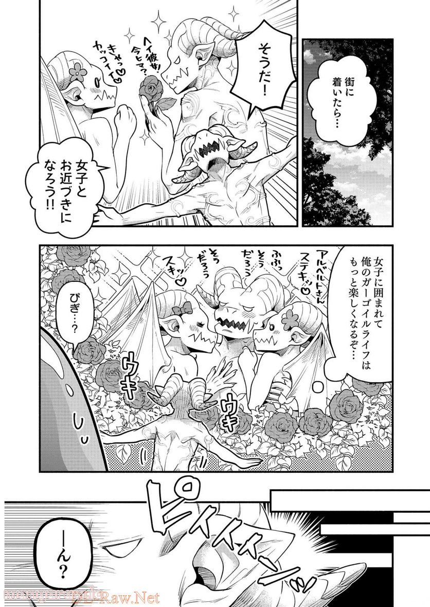 そのガーゴイルは地上でも危険です - 第6話 - Page 5