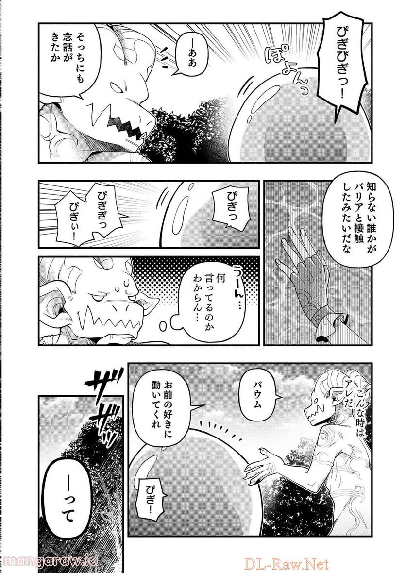 そのガーゴイルは地上でも危険です - 第6話 - Page 6