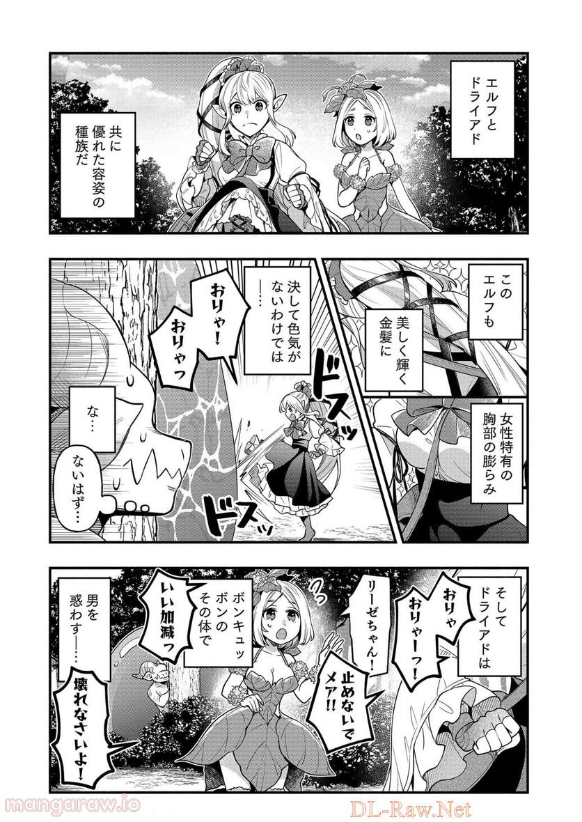 そのガーゴイルは地上でも危険です - 第6話 - Page 10