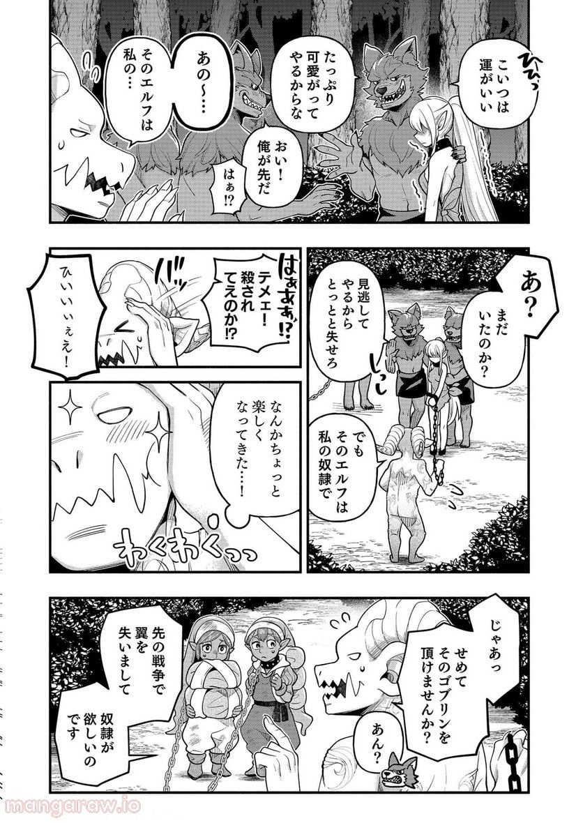 そのガーゴイルは地上でも危険です - 第7話 - Page 11