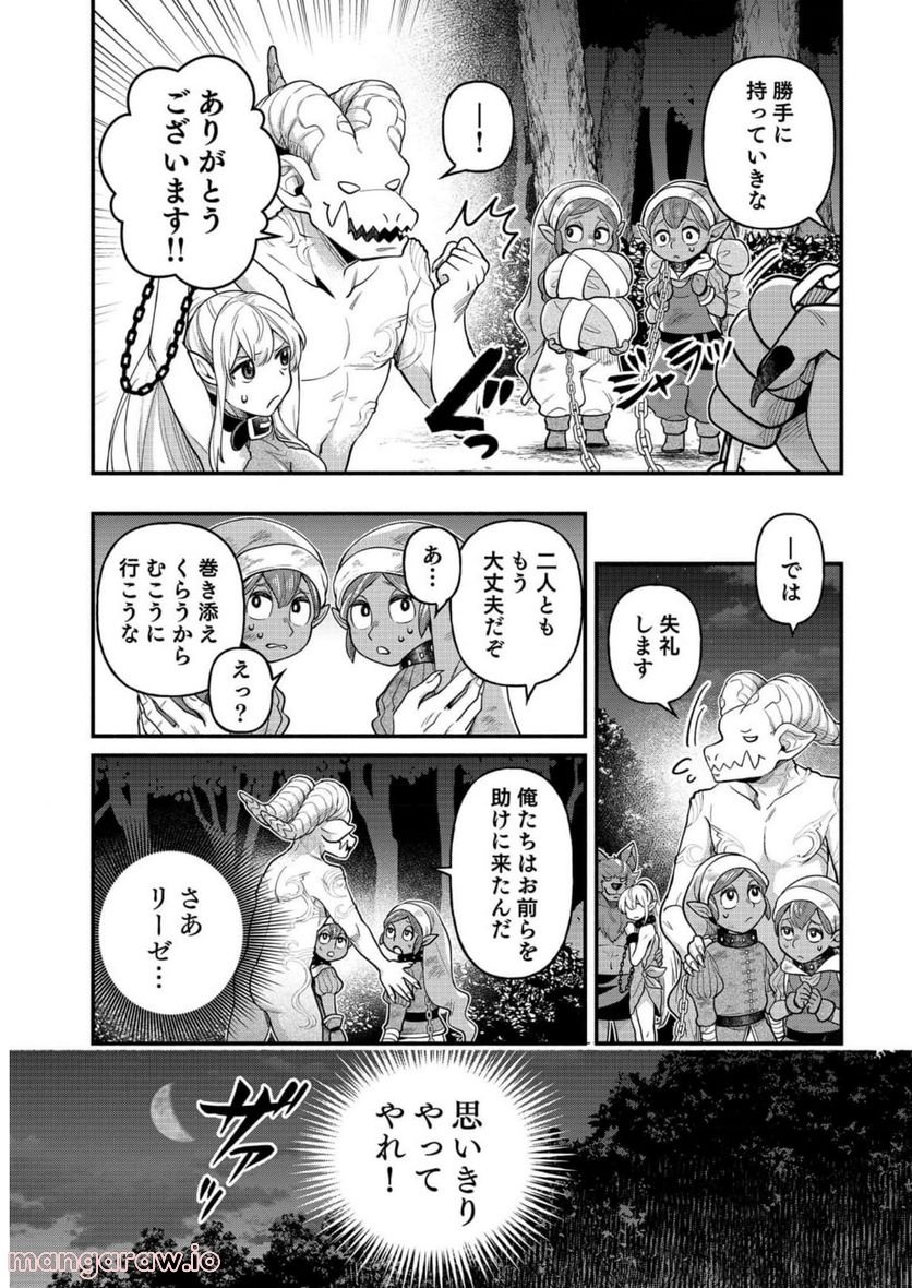 そのガーゴイルは地上でも危険です - 第7話 - Page 16