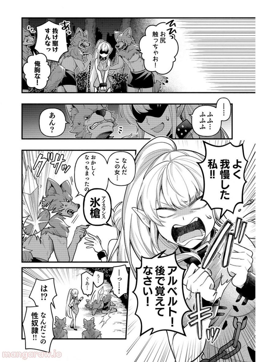 そのガーゴイルは地上でも危険です - 第7話 - Page 17