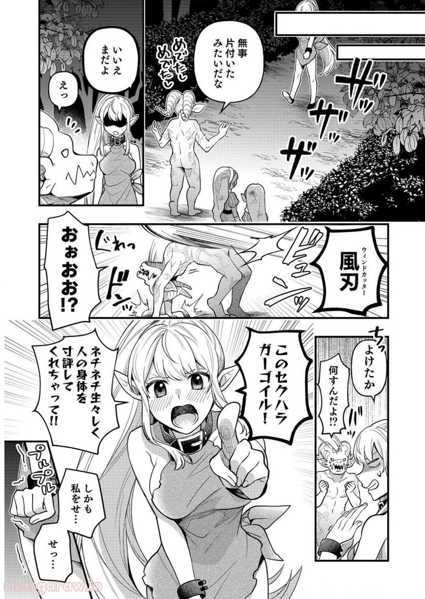 そのガーゴイルは地上でも危険です - 第7話 - Page 20