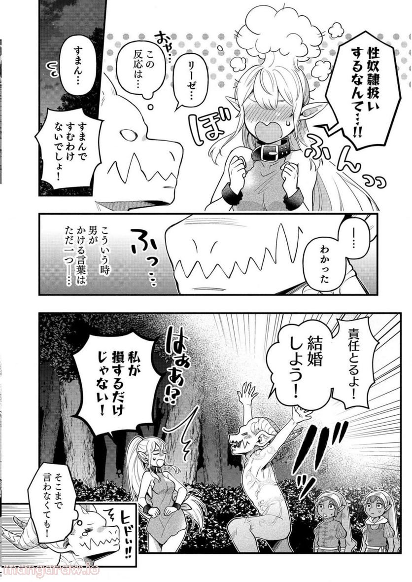 そのガーゴイルは地上でも危険です - 第7話 - Page 21