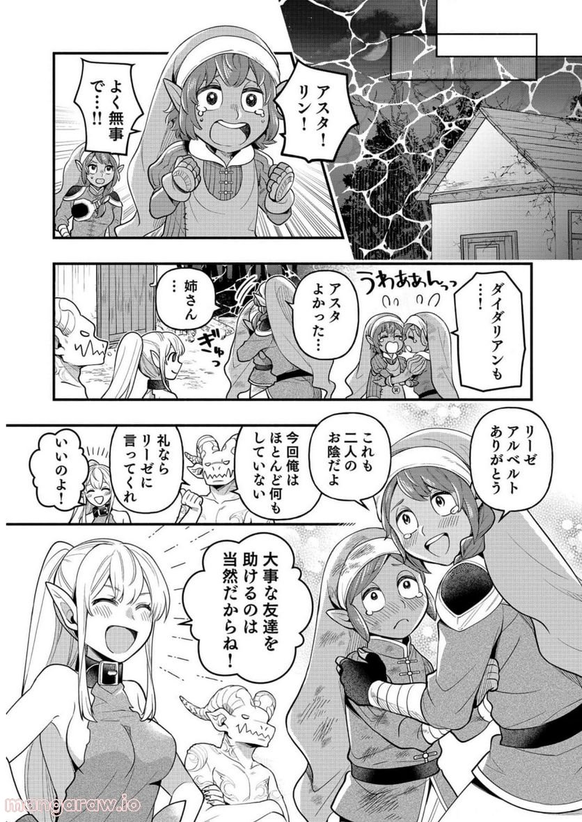 そのガーゴイルは地上でも危険です - 第7話 - Page 22