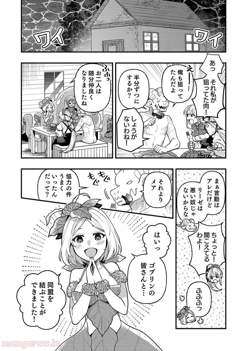 そのガーゴイルは地上でも危険です - 第7話 - Page 23