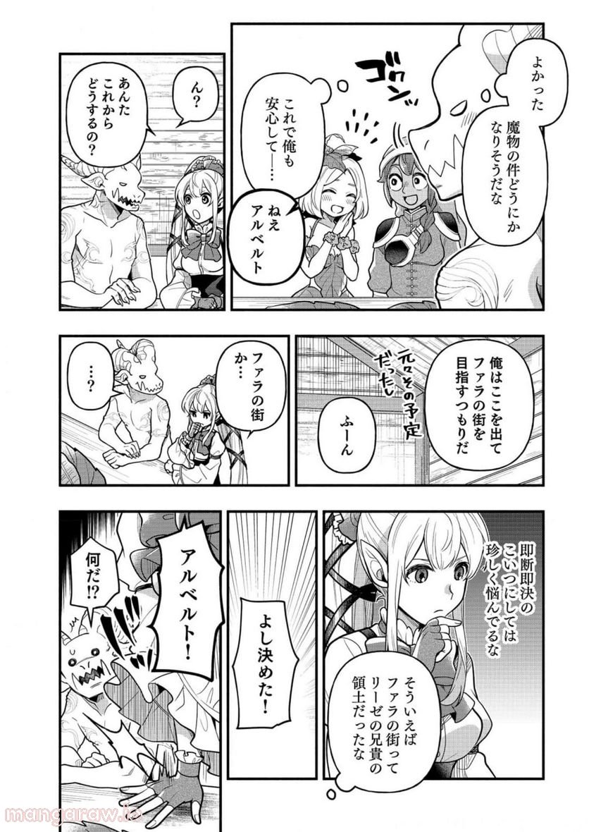 そのガーゴイルは地上でも危険です - 第7話 - Page 24