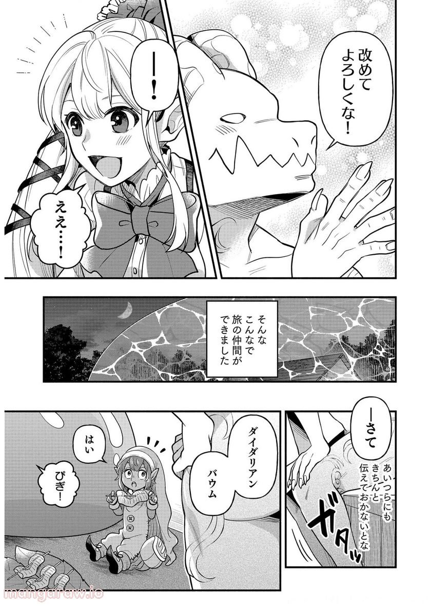 そのガーゴイルは地上でも危険です - 第7話 - Page 26