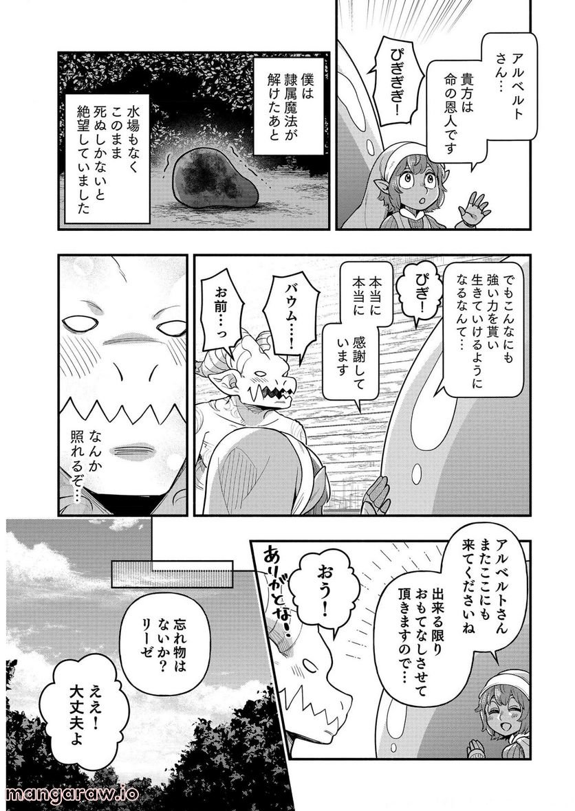 そのガーゴイルは地上でも危険です - 第7話 - Page 28