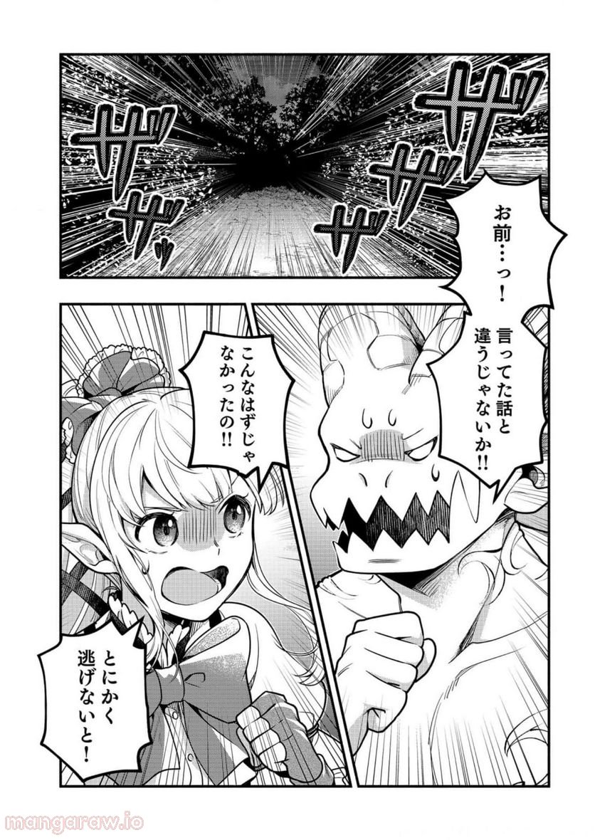 そのガーゴイルは地上でも危険です - 第7話 - Page 30