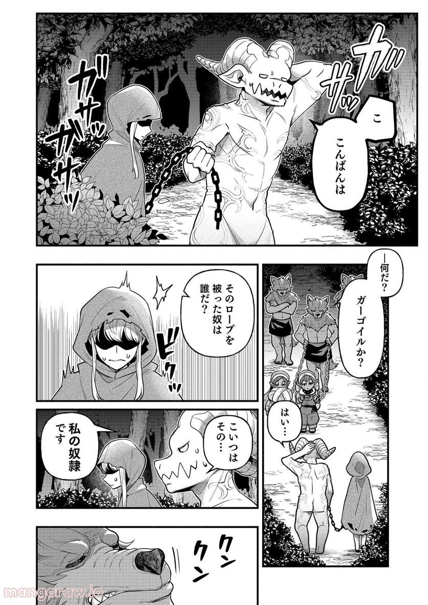 そのガーゴイルは地上でも危険です - 第7話 - Page 7