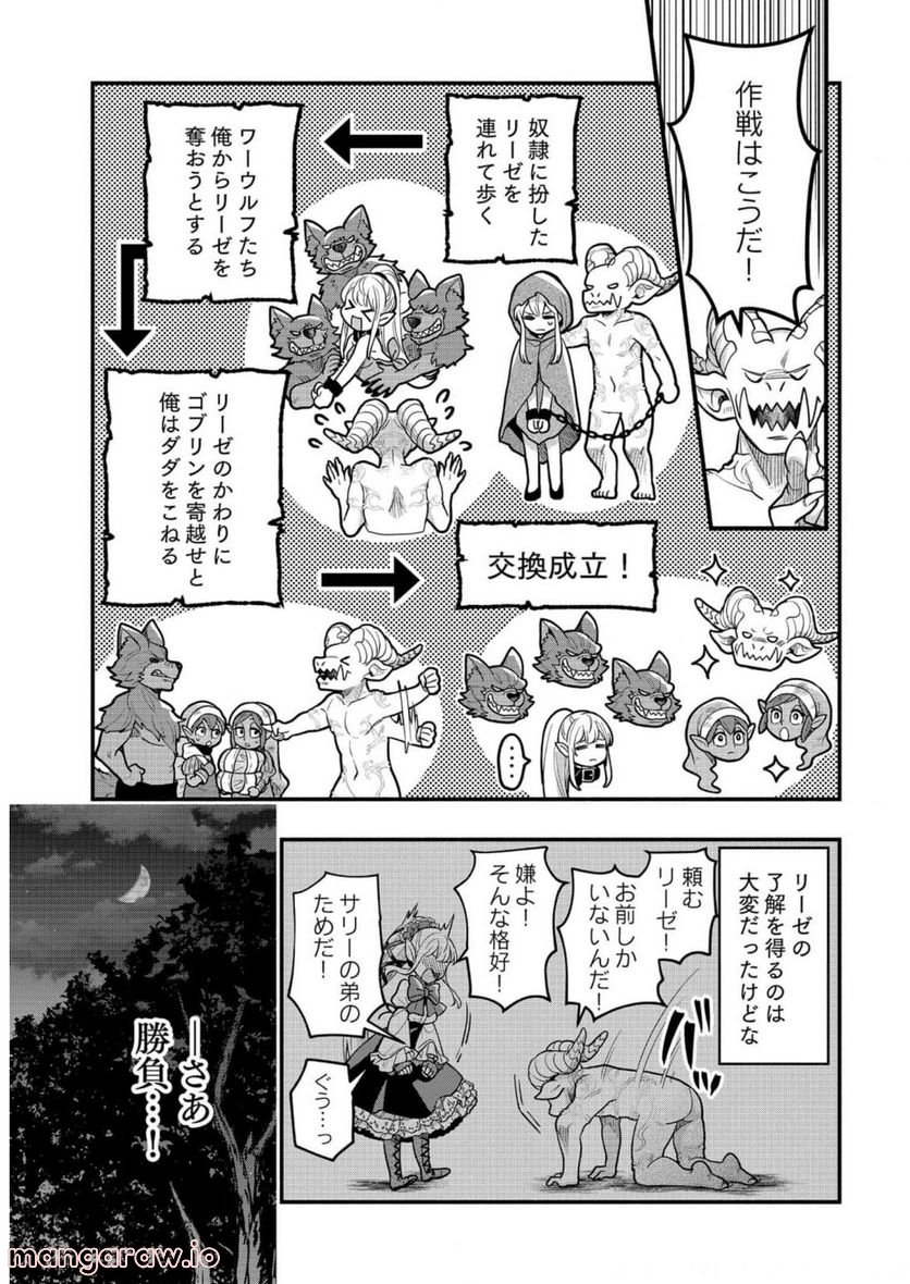 そのガーゴイルは地上でも危険です - 第7話 - Page 10