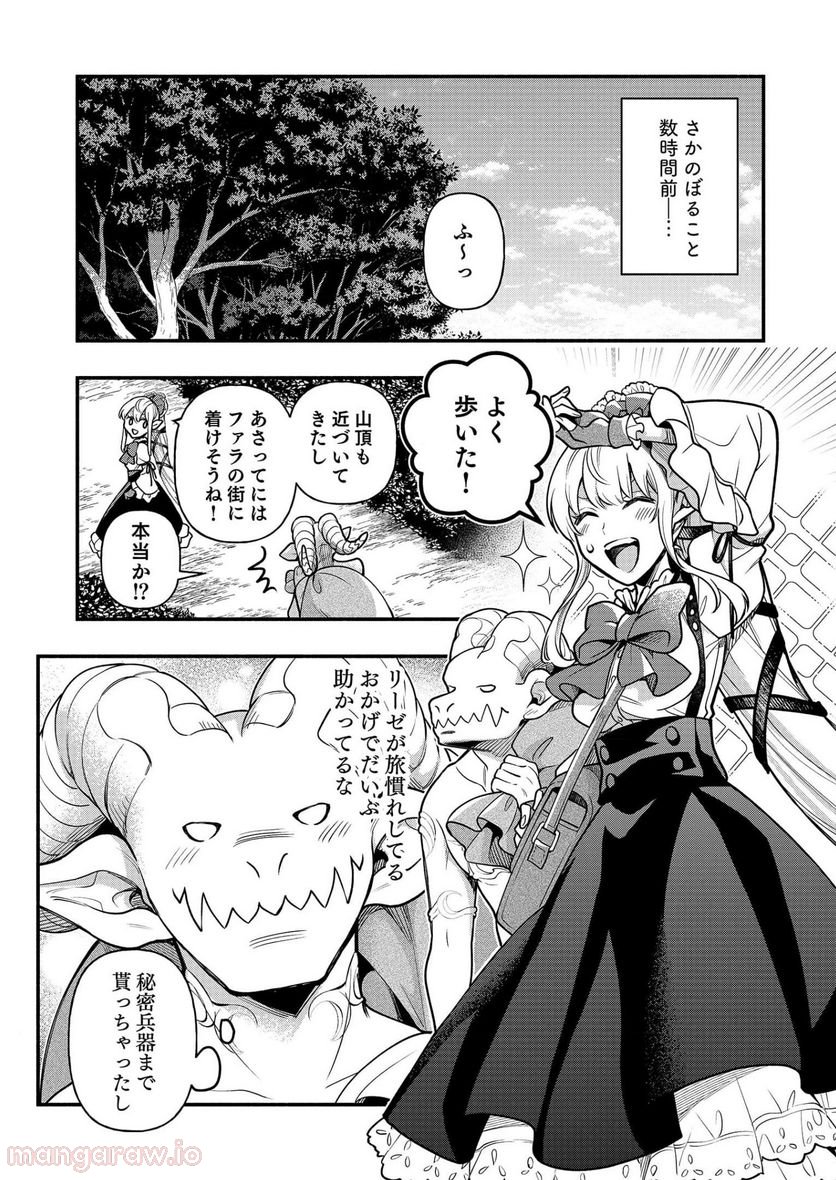 そのガーゴイルは地上でも危険です 第8話 - Trang 2