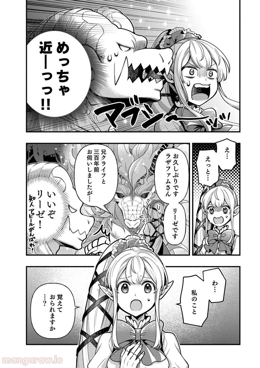 そのガーゴイルは地上でも危険です 第8話 - Trang 12