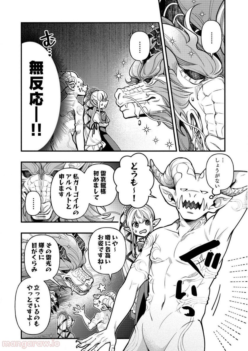 そのガーゴイルは地上でも危険です 第8話 - Trang 13