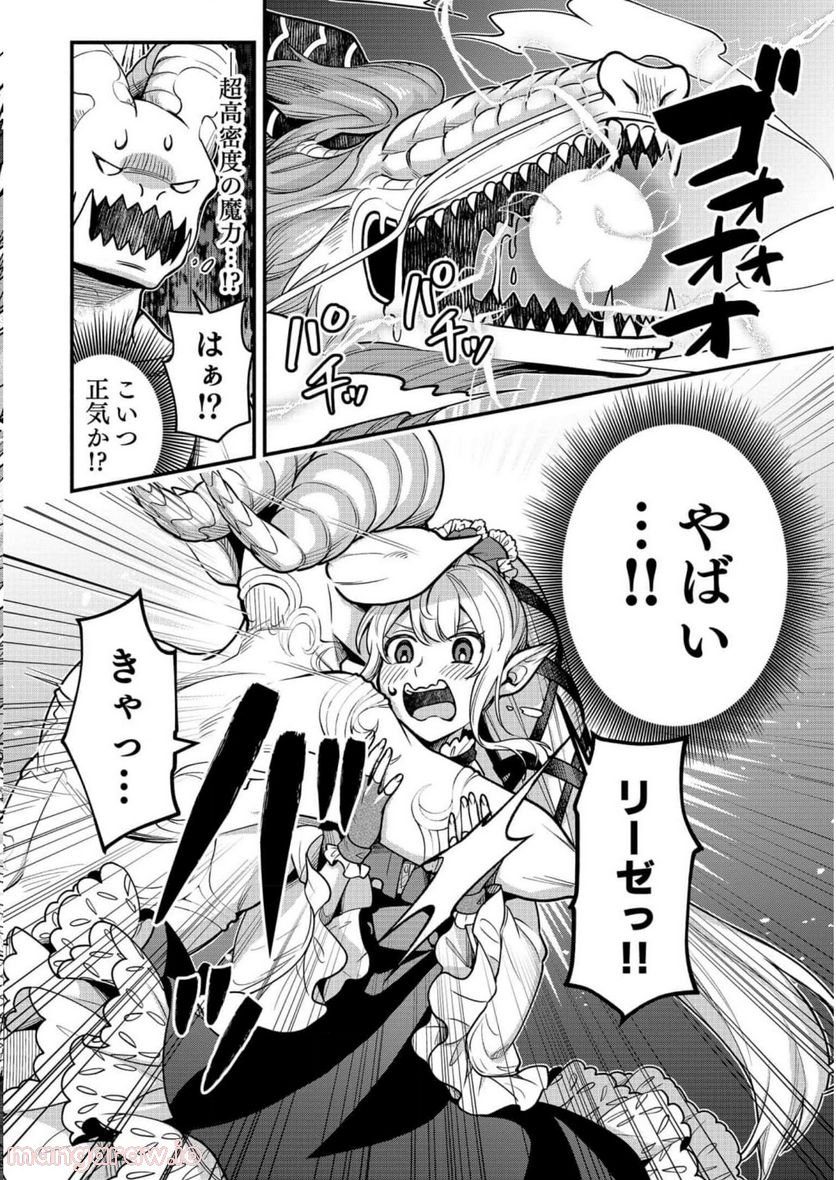 そのガーゴイルは地上でも危険です 第8話 - Trang 15