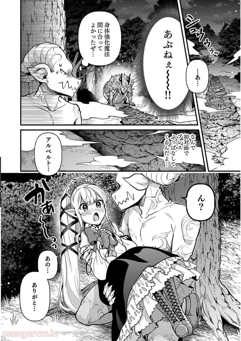 そのガーゴイルは地上でも危険です 第8話 - Trang 17