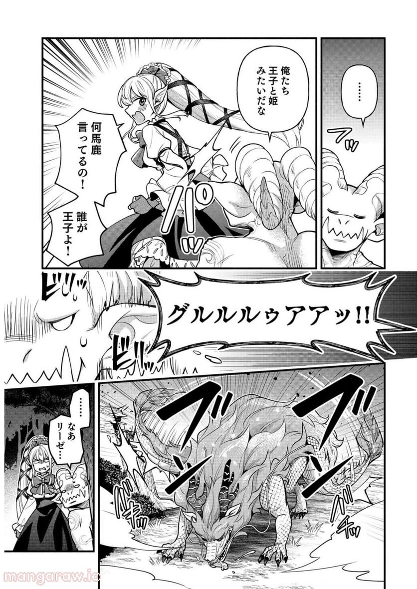 そのガーゴイルは地上でも危険です 第8話 - Trang 18