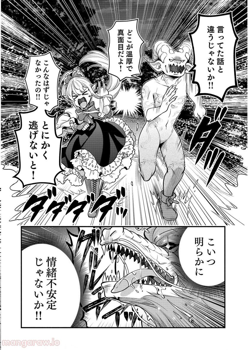 そのガーゴイルは地上でも危険です 第8話 - Trang 19
