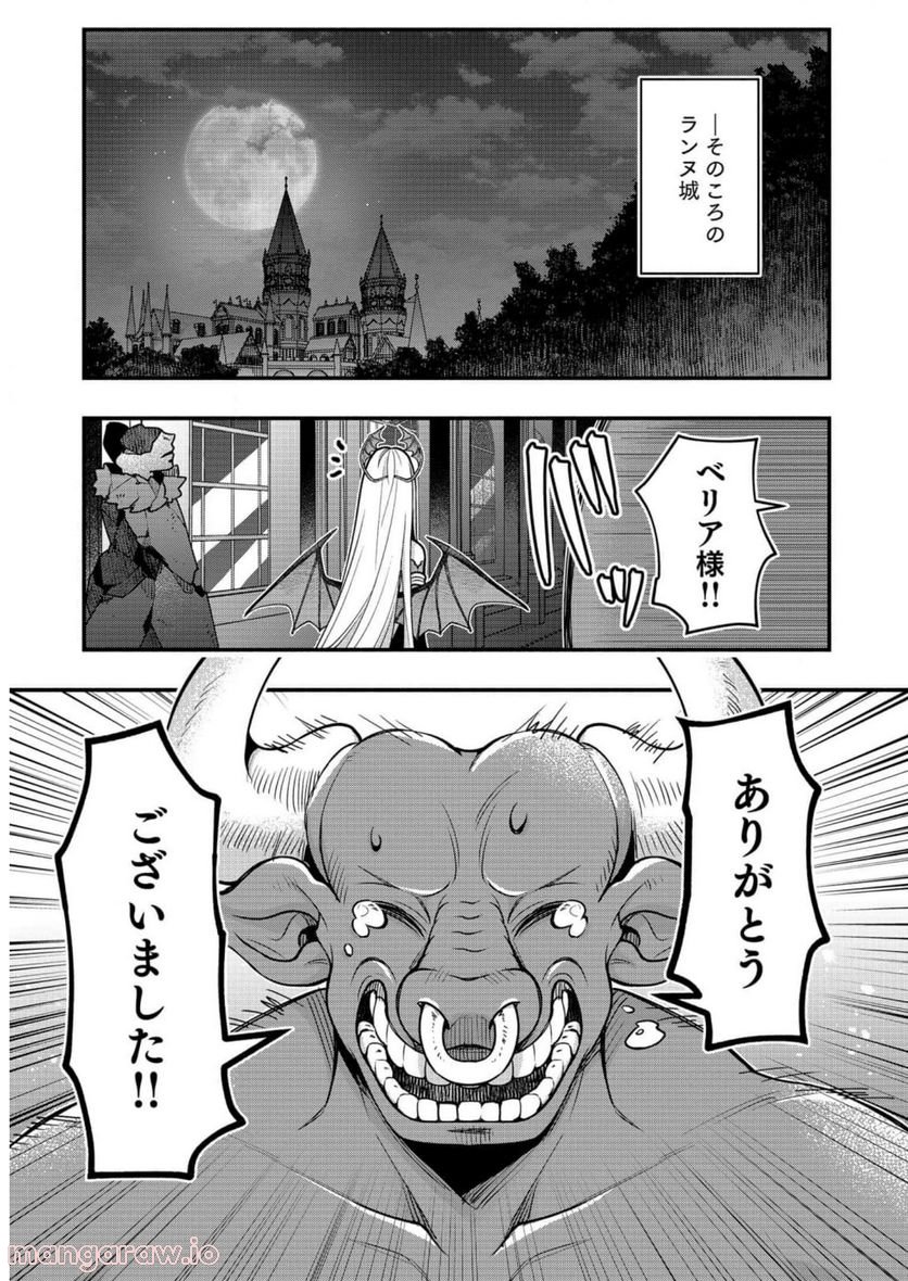 そのガーゴイルは地上でも危険です 第8話 - Trang 20