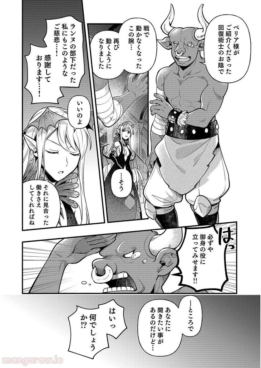 そのガーゴイルは地上でも危険です 第8話 - Trang 21