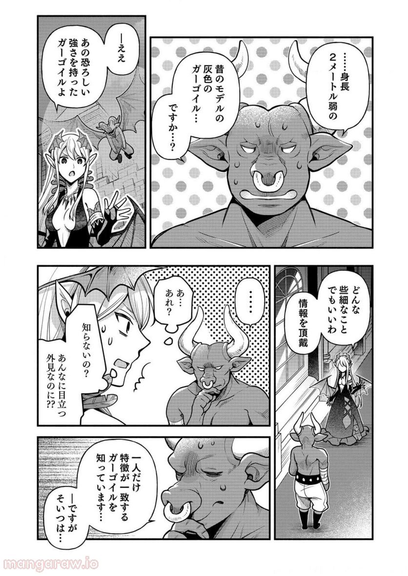 そのガーゴイルは地上でも危険です 第8話 - Trang 22