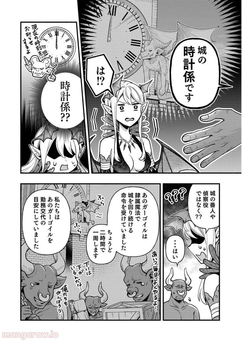 そのガーゴイルは地上でも危険です 第8話 - Trang 23