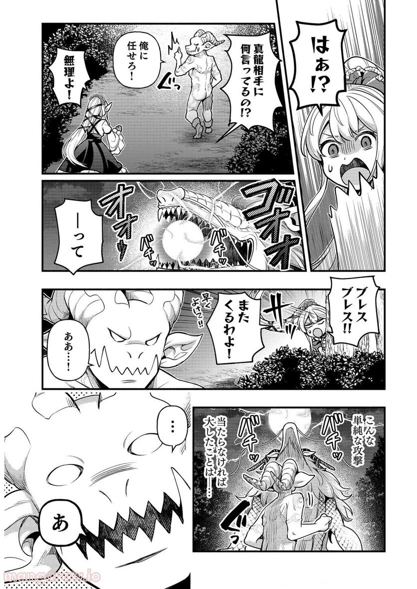 そのガーゴイルは地上でも危険です 第8話 - Trang 28