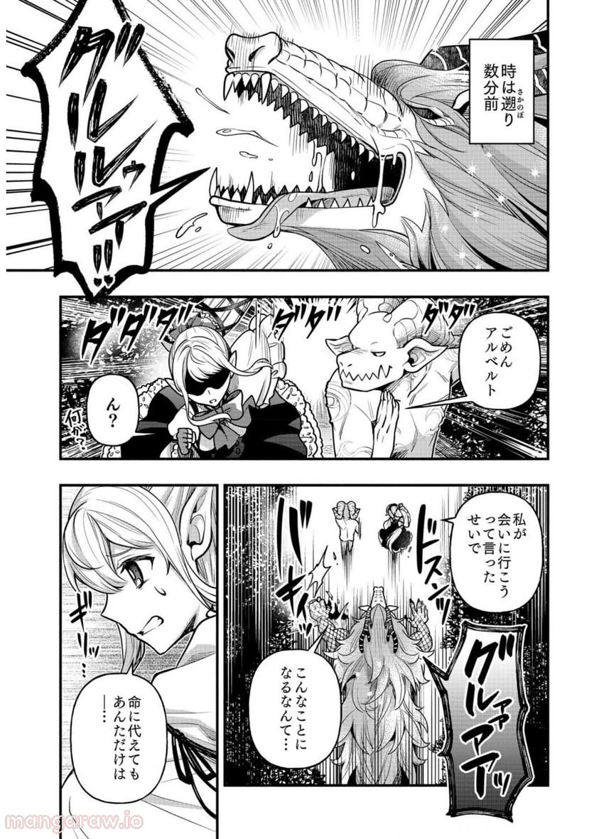 そのガーゴイルは地上でも危険です 第8話 - Trang 30