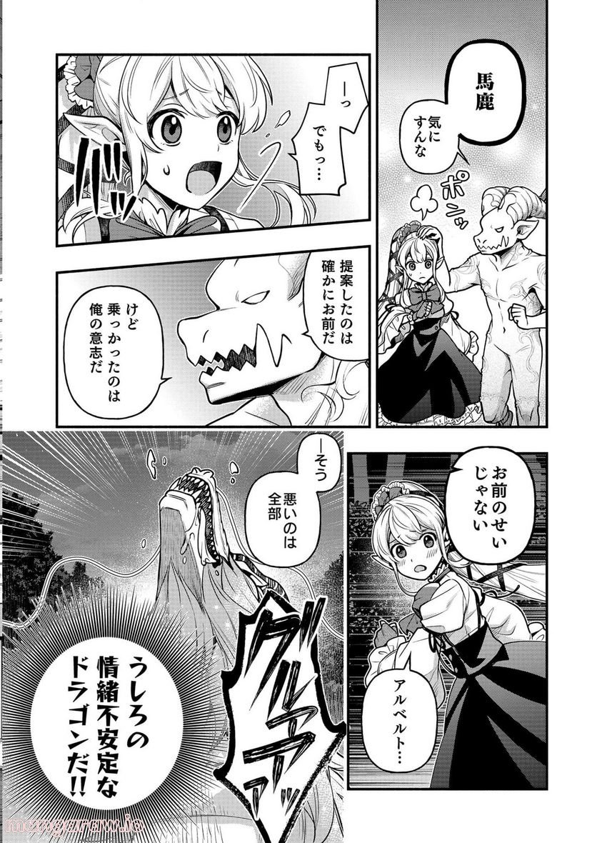 そのガーゴイルは地上でも危険です 第8話 - Trang 31