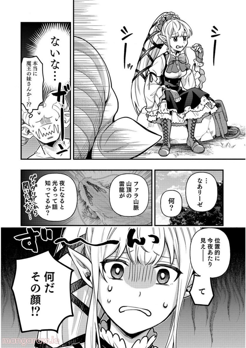 そのガーゴイルは地上でも危険です 第8話 - Trang 5