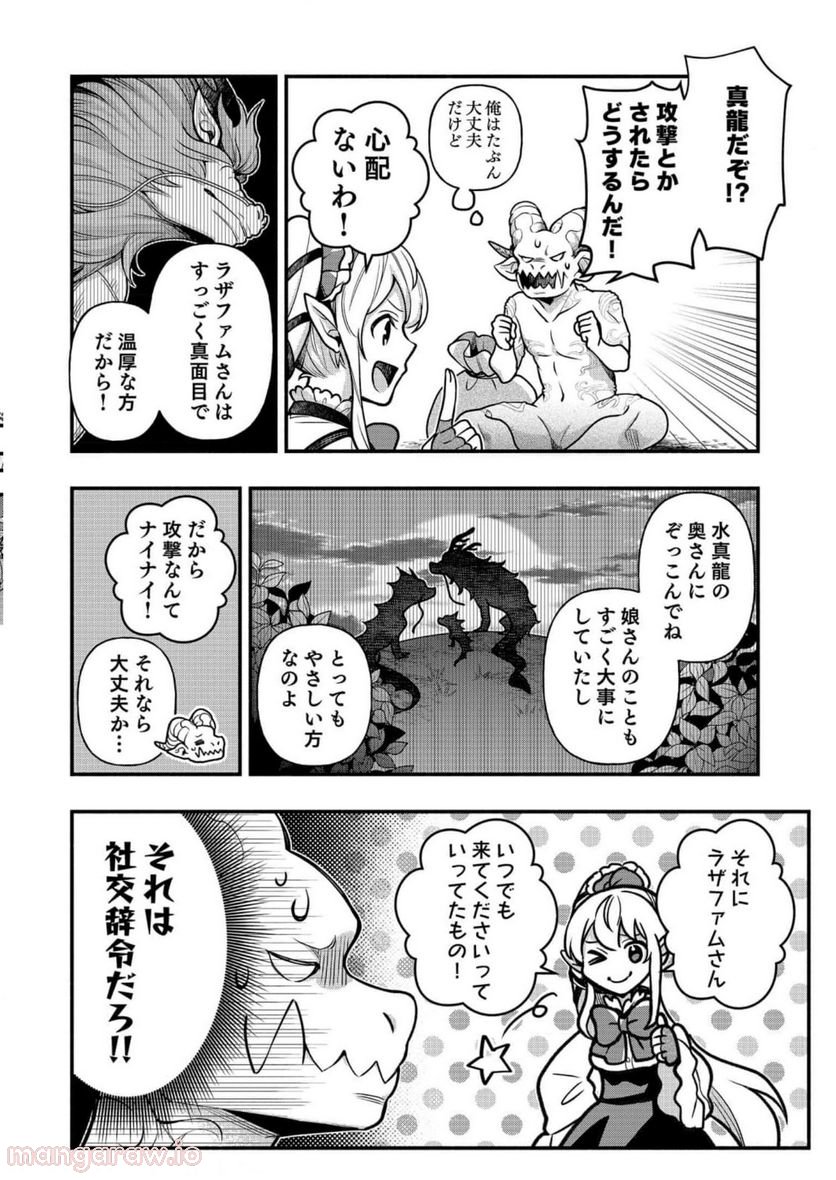 そのガーゴイルは地上でも危険です 第8話 - Trang 7