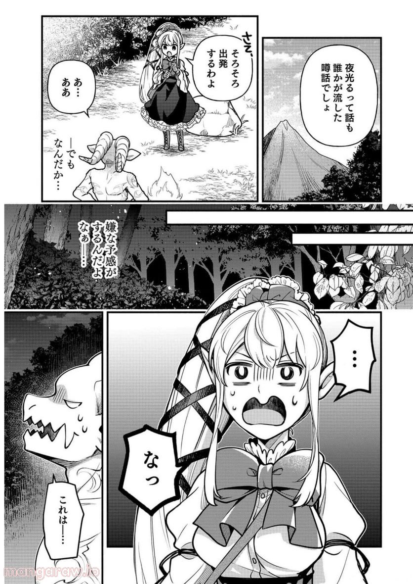 そのガーゴイルは地上でも危険です 第8話 - Trang 8
