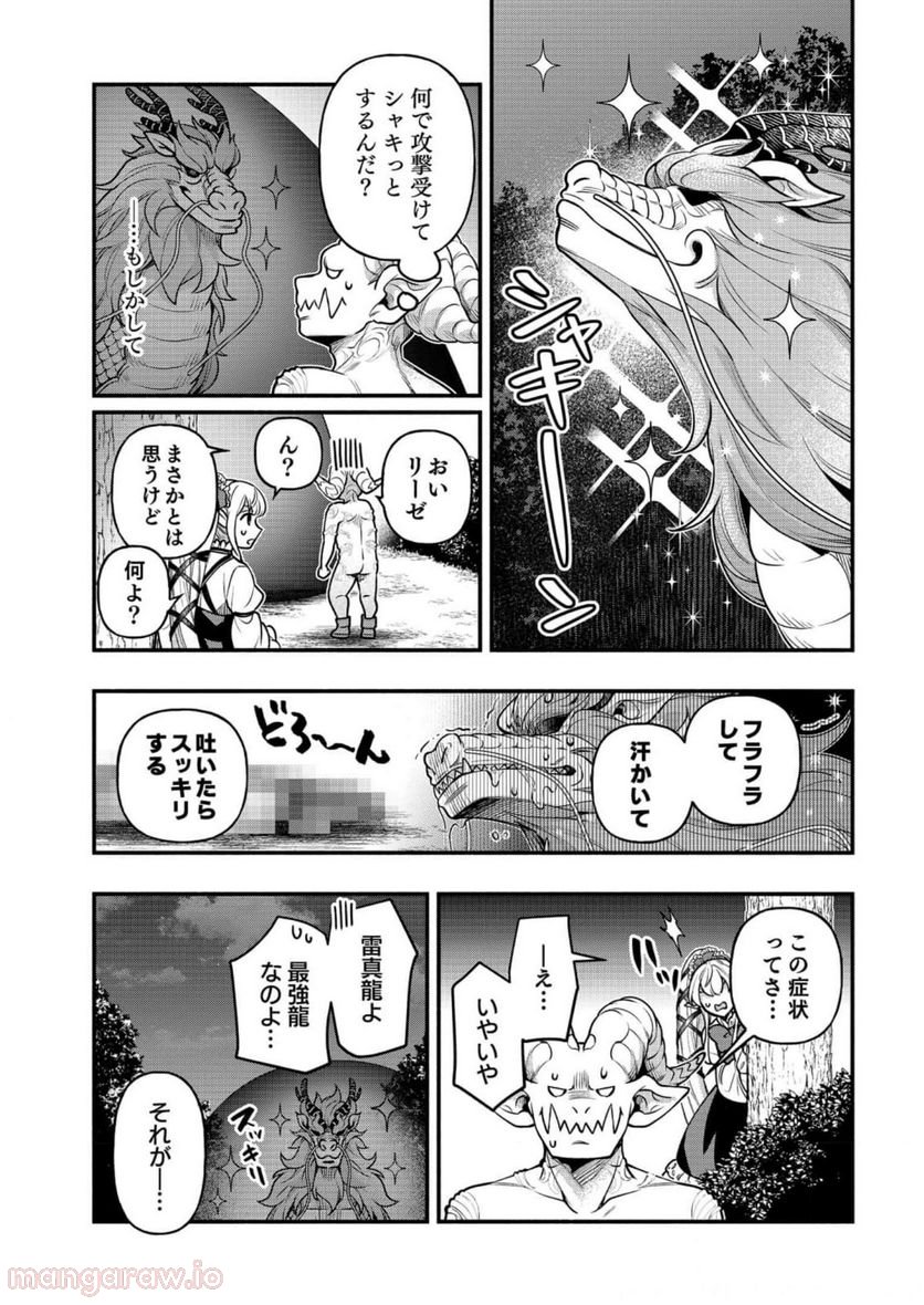 そのガーゴイルは地上でも危険です - 第9話 - Page 11