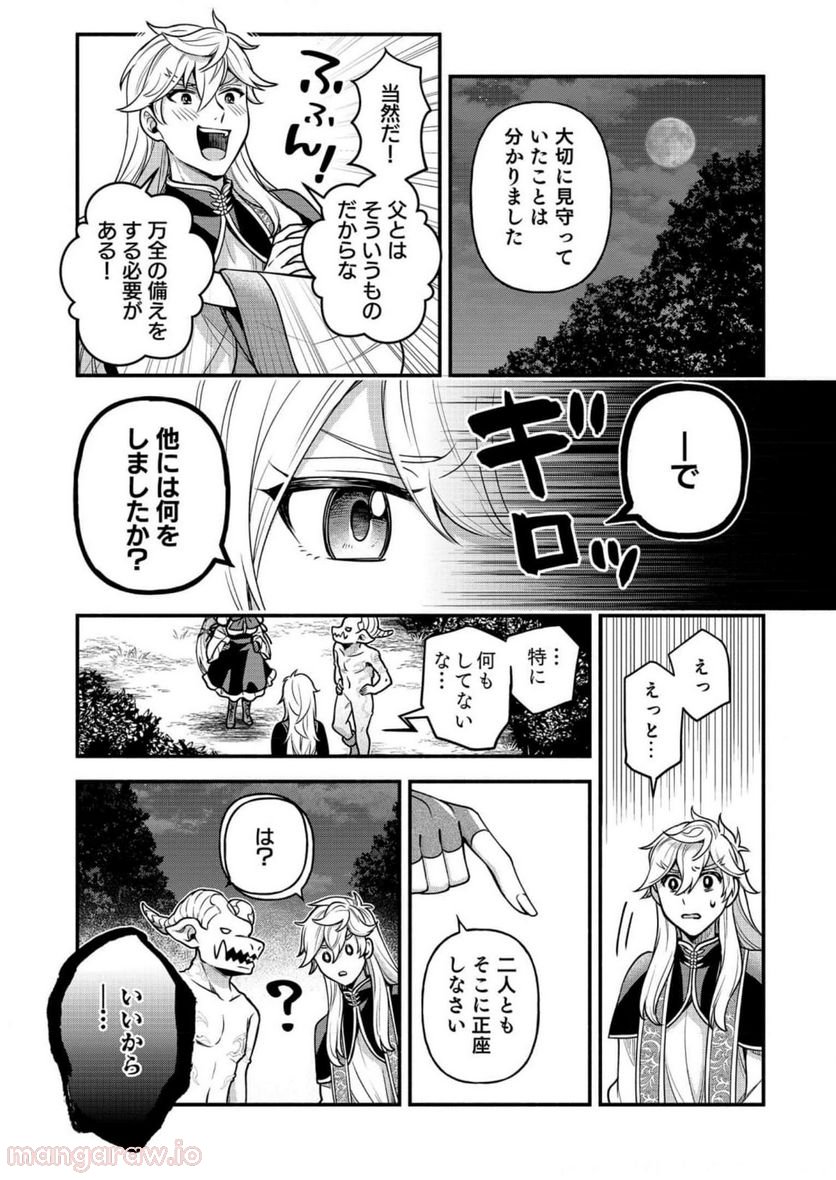 そのガーゴイルは地上でも危険です - 第9話 - Page 19