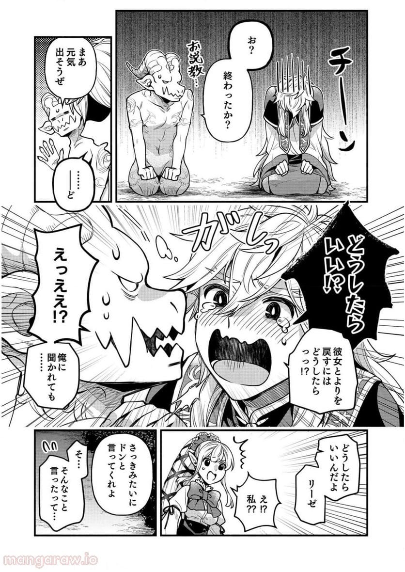 そのガーゴイルは地上でも危険です - 第9話 - Page 22