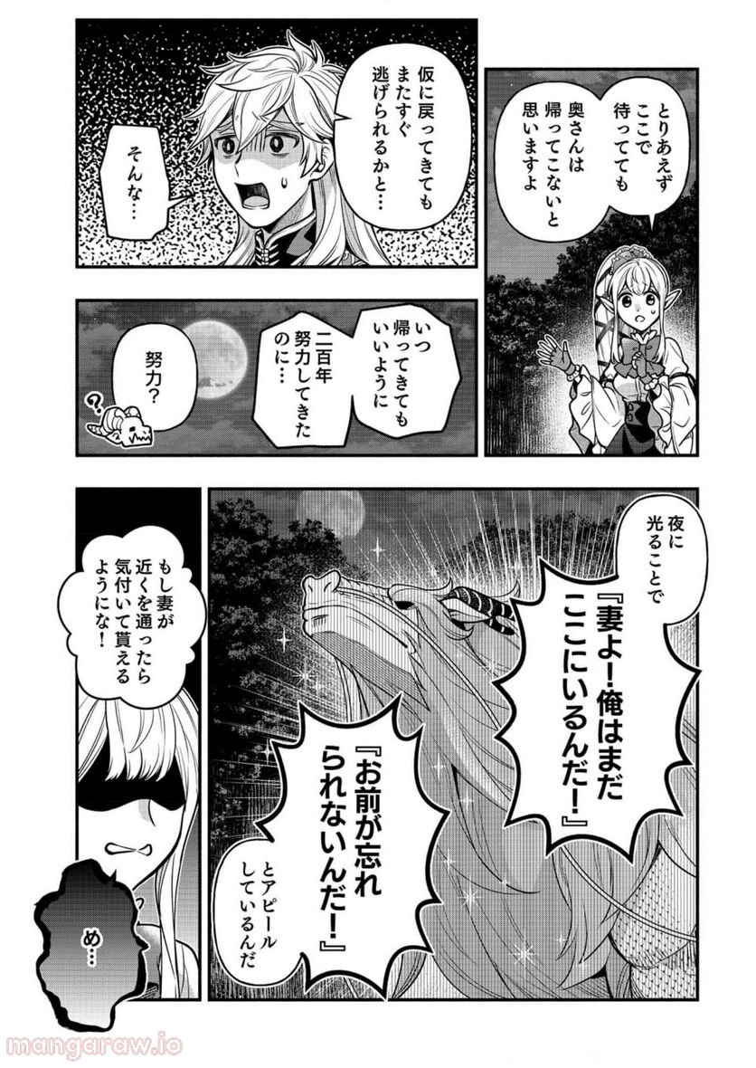 そのガーゴイルは地上でも危険です - 第9話 - Page 23